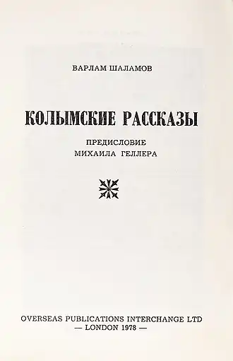 Первое издание цикла отдельной книгой (1978)