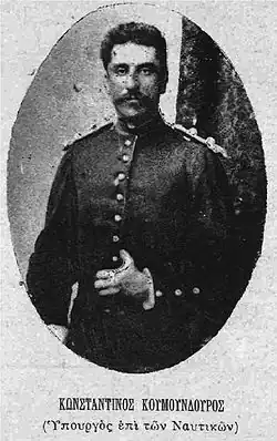 Морской министр Константинос Кумундурос