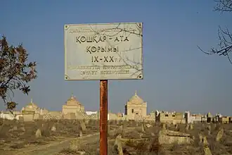 Некрополь Кошкар-Ата