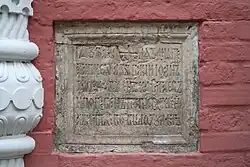 Надгробная плита XVIII века