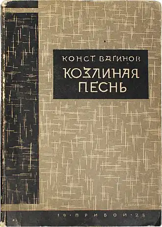 Обложка книжного издания 1928 года