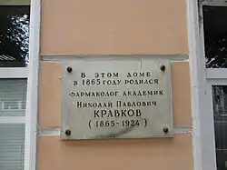 Мемориальная доска на бывшем здании Управления Рязанского губернского воинского начальника (1965-2016 гг.), (г.Рязань, ул. Ленина, 29)