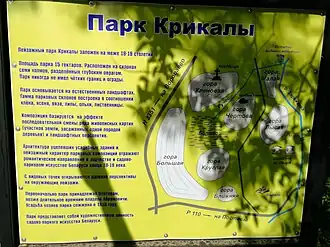 Схема парка Крикалы