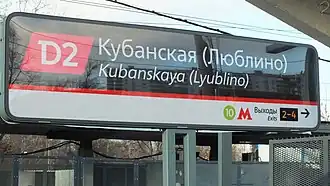 Табличка с названием станции (и старым названием в скобках) в декабре 2019 года