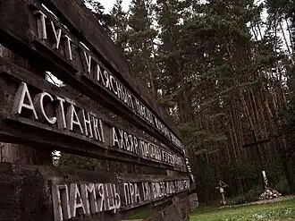 Мемориальная доска в Куропатах в память о расстрелянных. Фото 2007 года