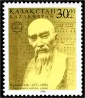 Почтовая марка Казахстана, посвящённая Курмангазы Сагырбаеву, 1998, 30 тенге (Михель 208)