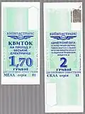 Билеты нового образца для электронного компостирования (городская электричка, трамвай, автобус и троллейбус)
