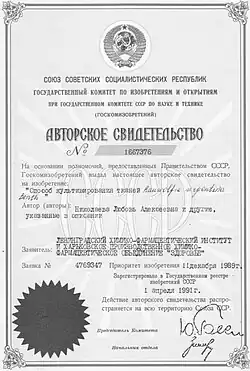 Авторское свидетельство — способ культивирование тканей Раувольфии змеиной