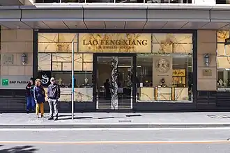 Магазин Lao Feng Xiang в Сиднее