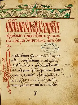 Список Жития