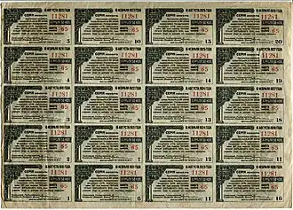 То же, купонный лист к билету