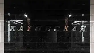 Название станции