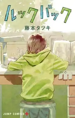 Обложка ваншота