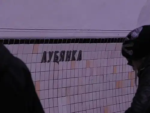 Путевая стена с названием станции.2 ноября 2010