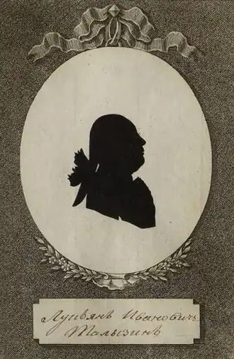 «Лукьян Иванович Талызин». Силуэт в альбоме "Коллекция силуэтных изображений современников Екатерины II" 1782 г.