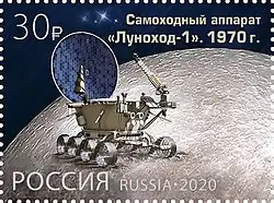 Почтовая марка России 2020 года. «Луноход-1»