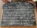Мемориальная доска из синагоги "Линас ха-Цедек у-Бейс Шамай"