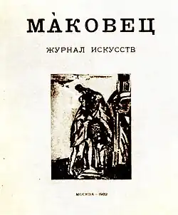 № 1. Май 1922.  Рисунок С. М. Романовича.
