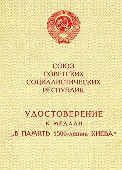 Удостоверение в бумажной обложке