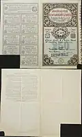 Акция Московского Народного Банка на 250 руб. выпуска 1912 года с частичным сохранением купонного листа.