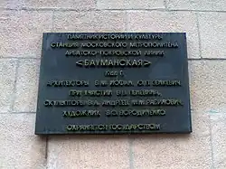 Памятная доска на фасаде станции метро "Бауманская"