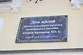 Доска на доме № 11 по улице М. Ульяновой в Вологде