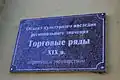 Доска на доме № 6 по улице М. Ульяновой в Вологде