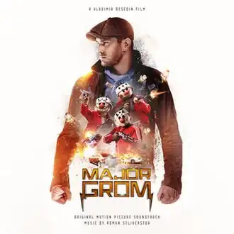 Обложка альбома Романа Селиверстова «Major Grom: Original Motion Picture Soundtrack» (2017)