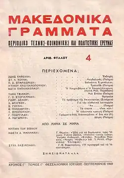 Обложка журнала 1949 года