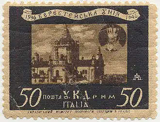 Украинский комитет помощи беженцам в Италии (Український комітет допомоги збігцям в Італії; Рим, 1946): 350 лет Брестской унии