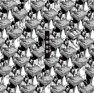Обложка альбома Maximum the Hormone «Yoshu Fukushu» (2013)