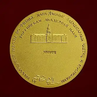 Обратная сторона медали