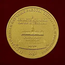 Обратная сторона медали