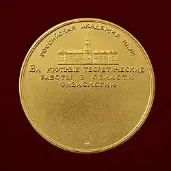 Обратная сторона медали