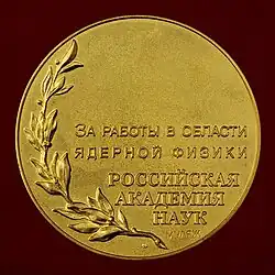Обратная сторона медали после 1991 года