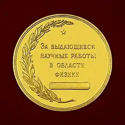 Оборотная сторона медали