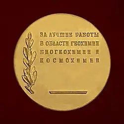 Обратная сторона медали