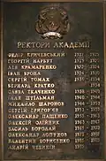 Мемориальная доска в память о ректорах Национальной академии искусств и архитектуры Украины.