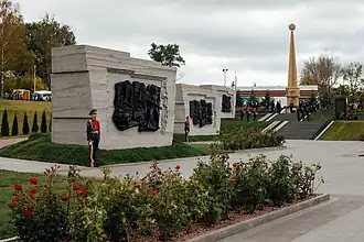 Общий вид мемориала, 2020 г.