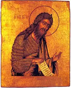 «Иоанн Предтеча»