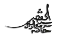 Изображение автографа