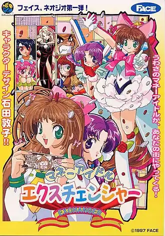 Японский флаер версии игры для аркадного автомата