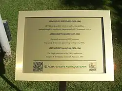 Доска-путеводитель по QR-коду, установленная перед памятником Александру Таманяну