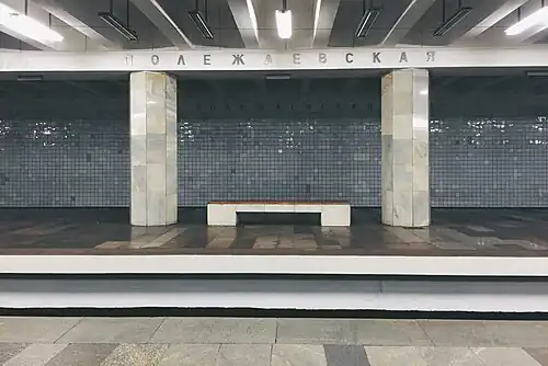 Название станции на путевой стене (2015)