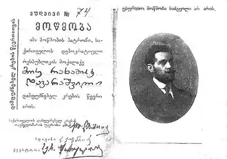 Удостоверение члена Учредительного собрания Грузии, раввина Моше Даварашвили