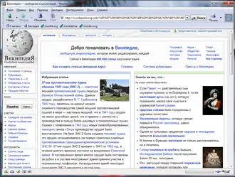Скриншот программы Mozilla Application Suite