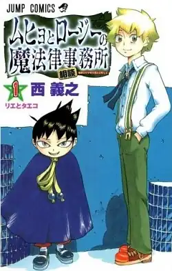 Обложка первого тома манги.Shueisha, 2005.