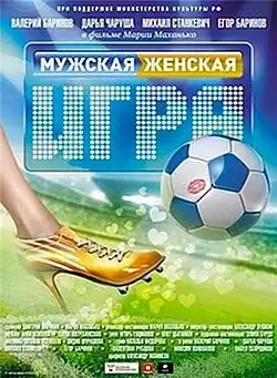 Постер фильма