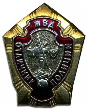 Знак «Отличник полиции»