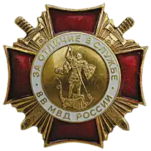 Нагрудный знак ВВ МВД России «За отличие в службе»